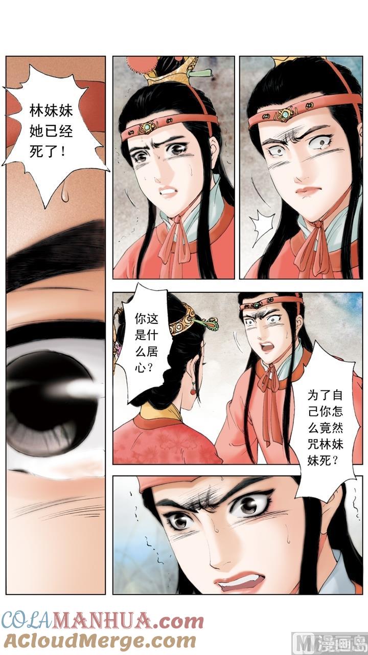 第237话-红楼梦-神界漫画（第6张）