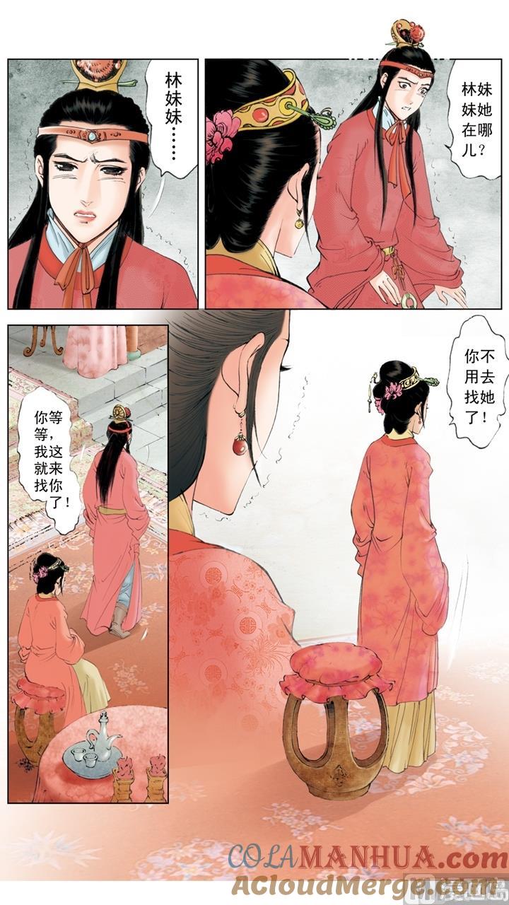 第237话-红楼梦-神界漫画（第3张）