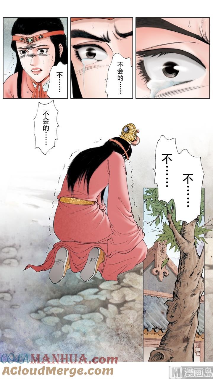 第237话-红楼梦-神界漫画（第10张）