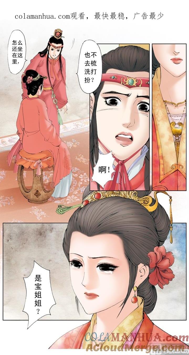 第237话-红楼梦-神界漫画（第1张）