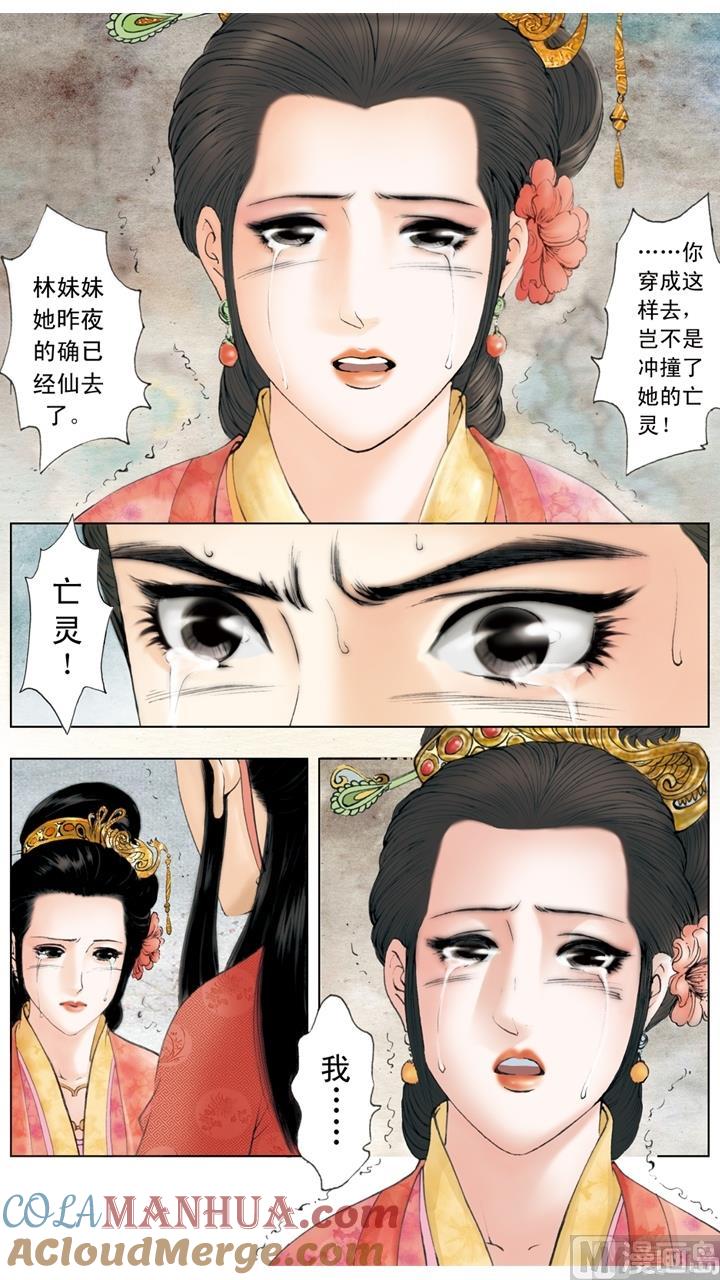 第237话-红楼梦-神界漫画（第8张）