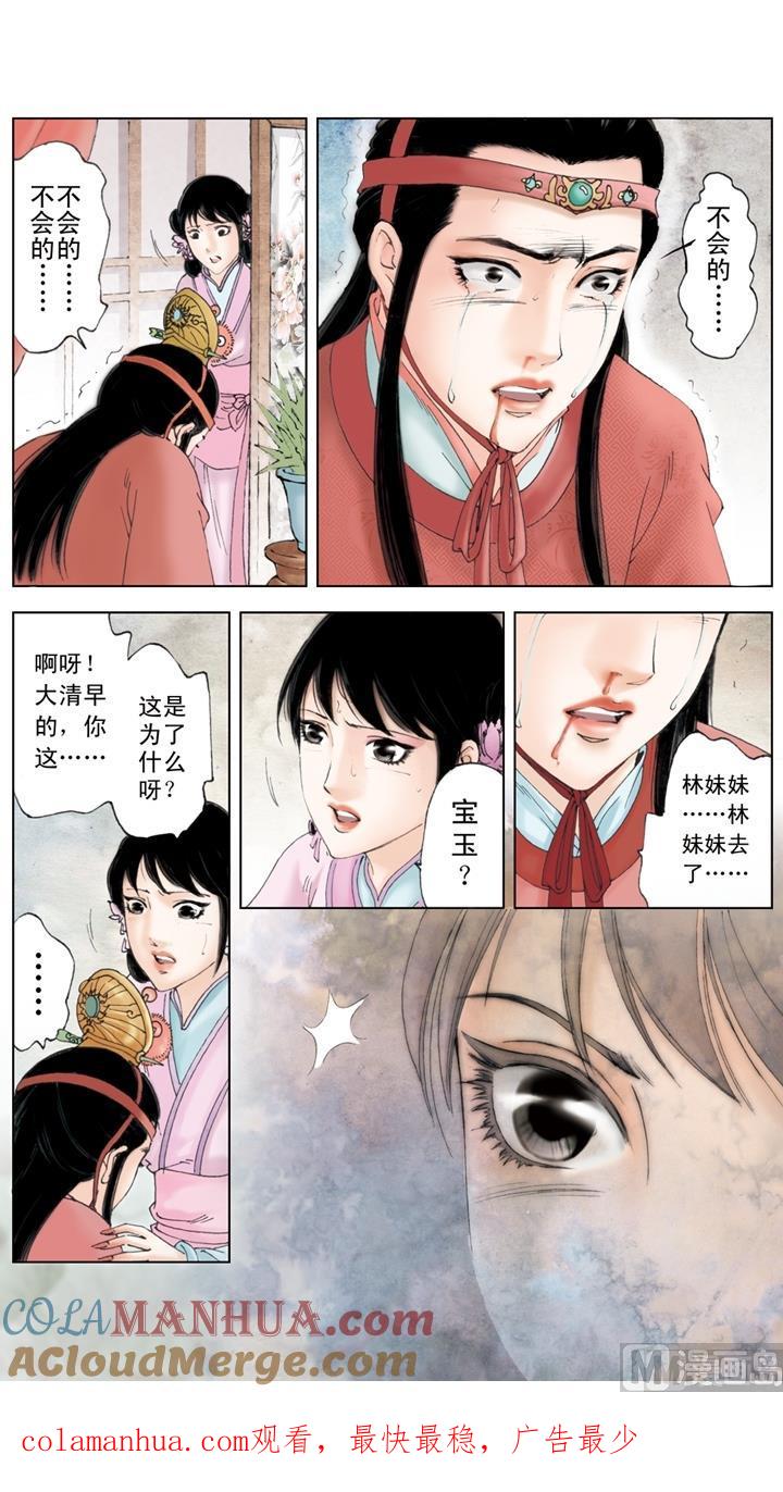 第237话-红楼梦-神界漫画（第12张）