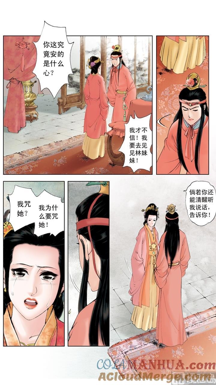 第237话-红楼梦-神界漫画（第7张）