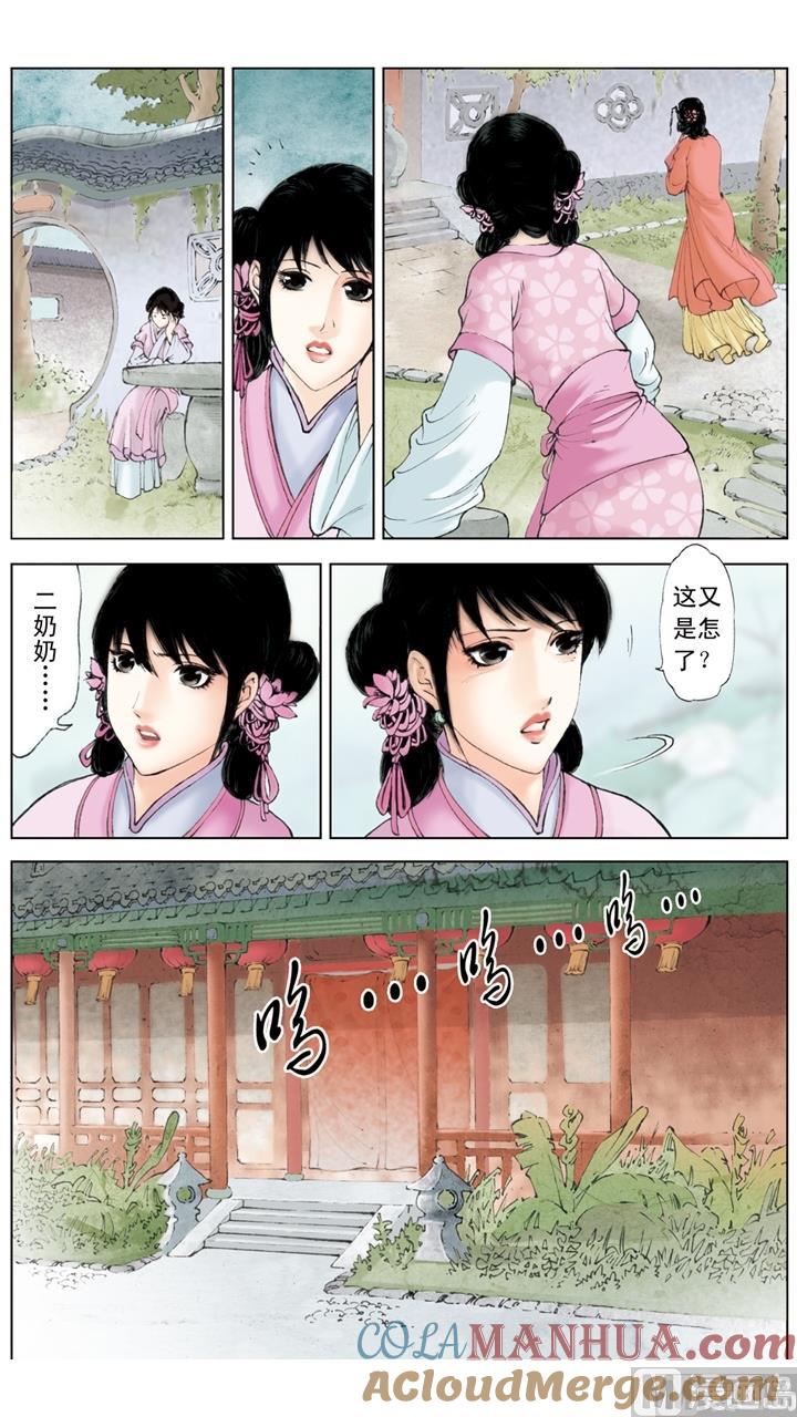 第237话-红楼梦-神界漫画（第11张）