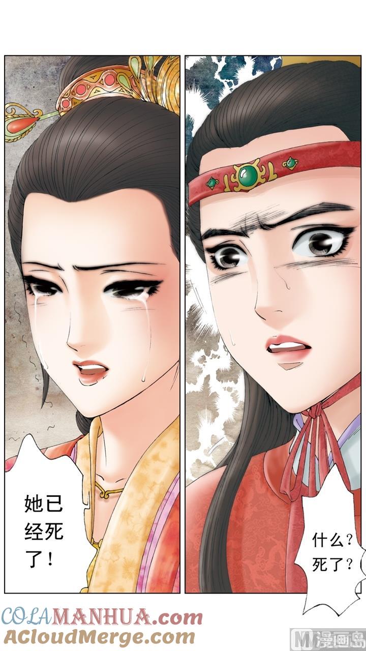 第237话-红楼梦-神界漫画（第5张）