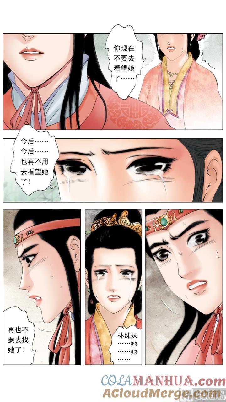 第237话-红楼梦-神界漫画（第4张）