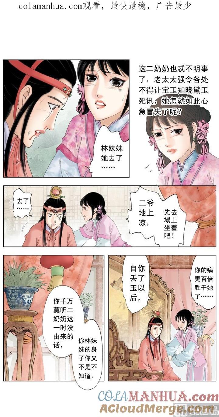 第238话-红楼梦-神界漫画（第1张）