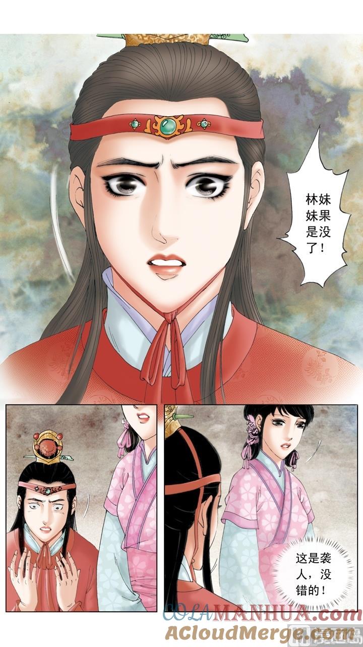 第238话-红楼梦-神界漫画（第2张）