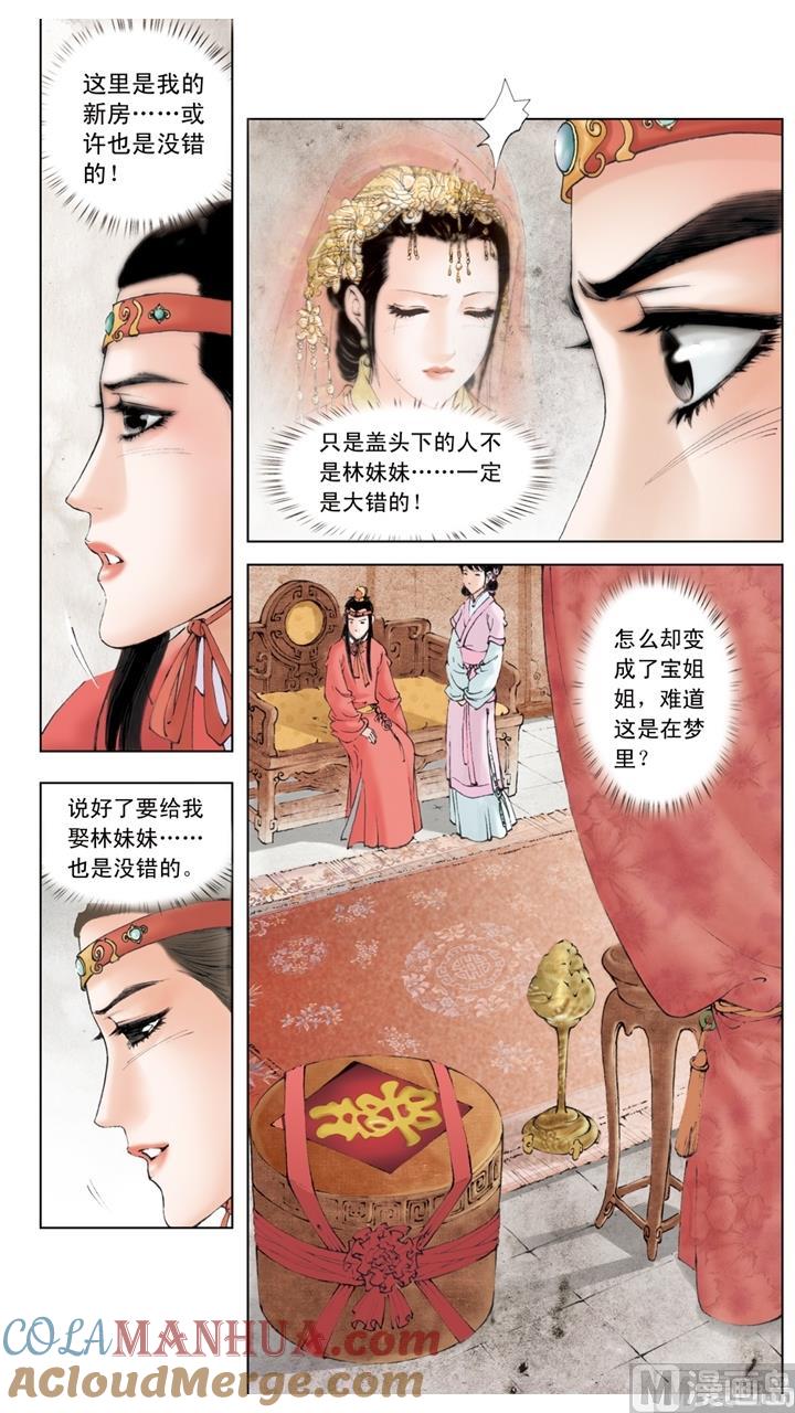 第238话-红楼梦-神界漫画（第3张）