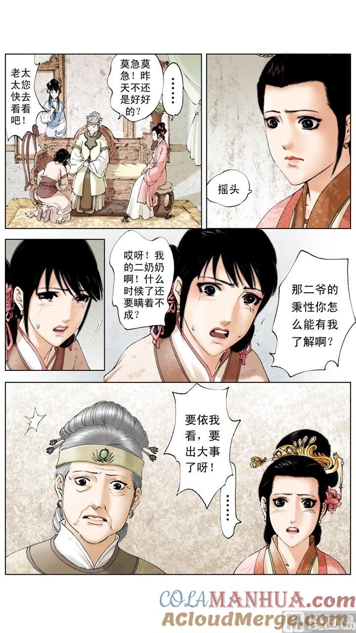 第239话-红楼梦-神界漫画（第4张）
