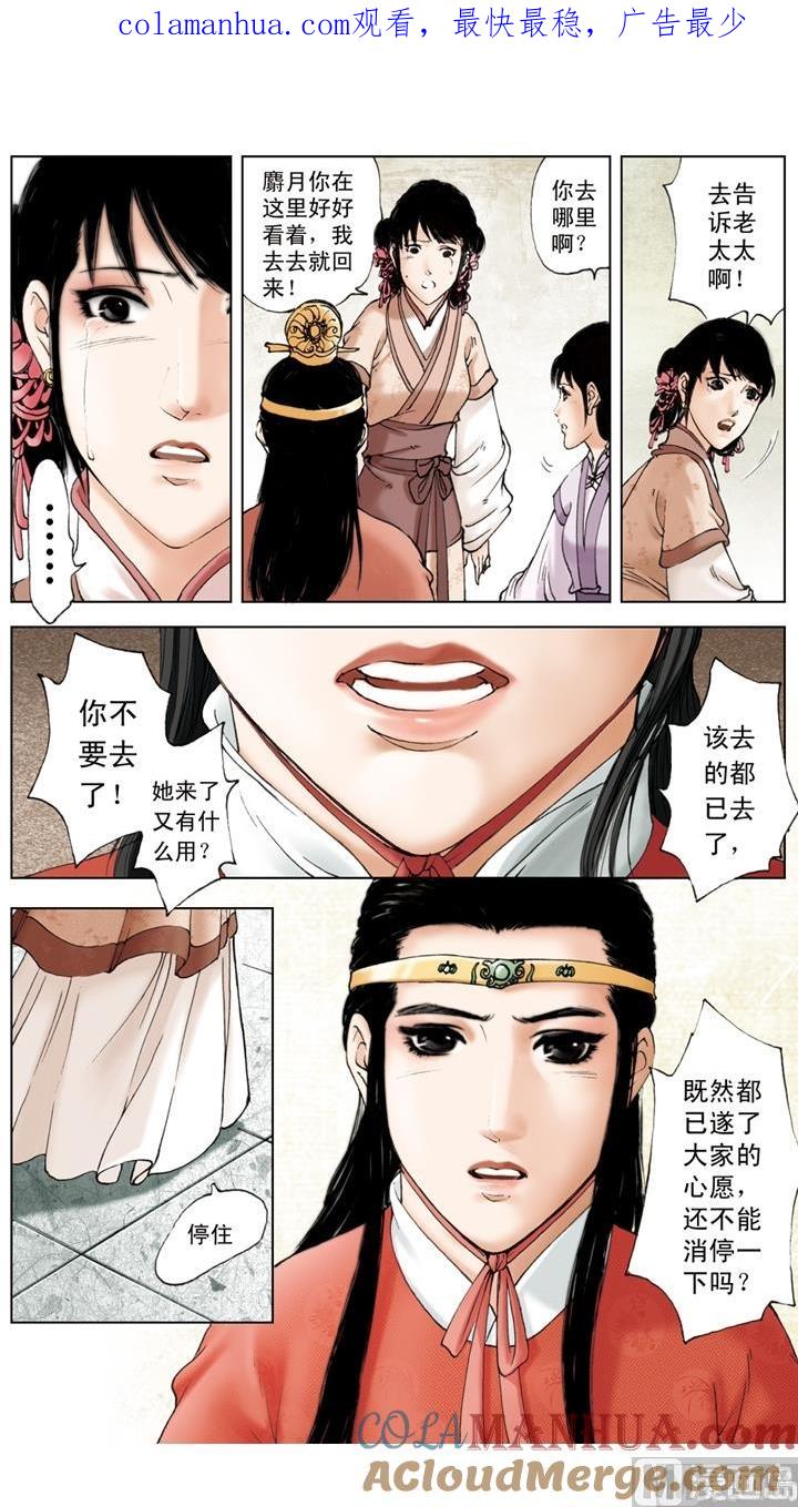 第239话-红楼梦-神界漫画（第1张）