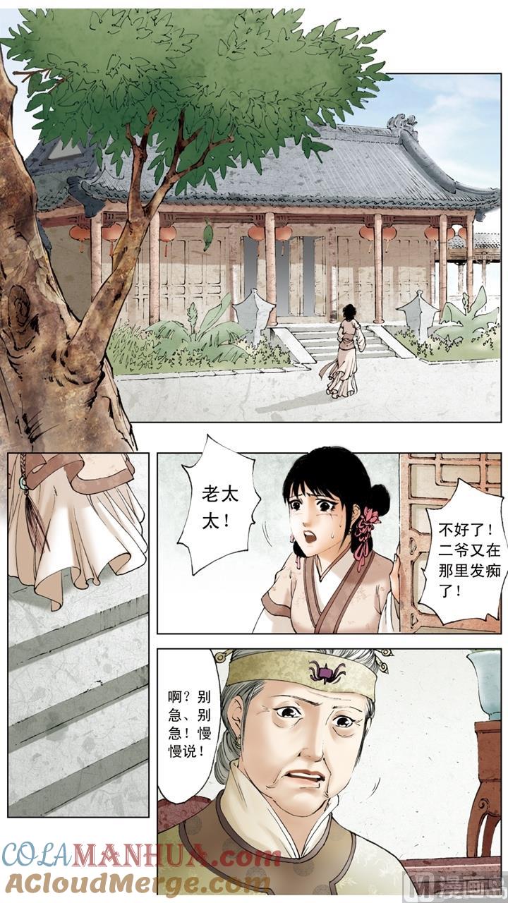 第239话-红楼梦-神界漫画（第3张）