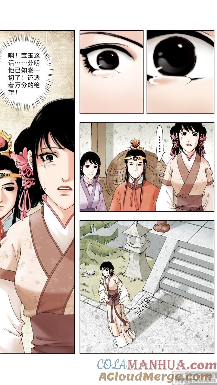 第239话-红楼梦-神界漫画（第2张）