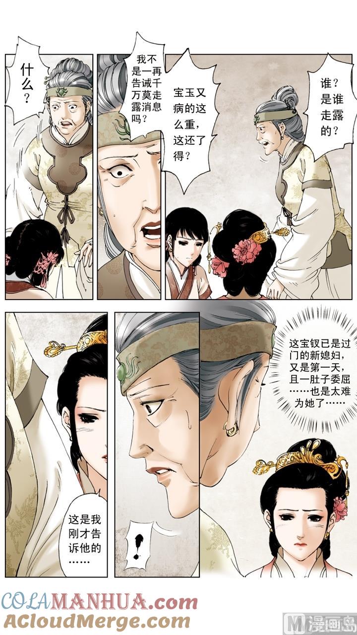 第239话-红楼梦-神界漫画（第6张）