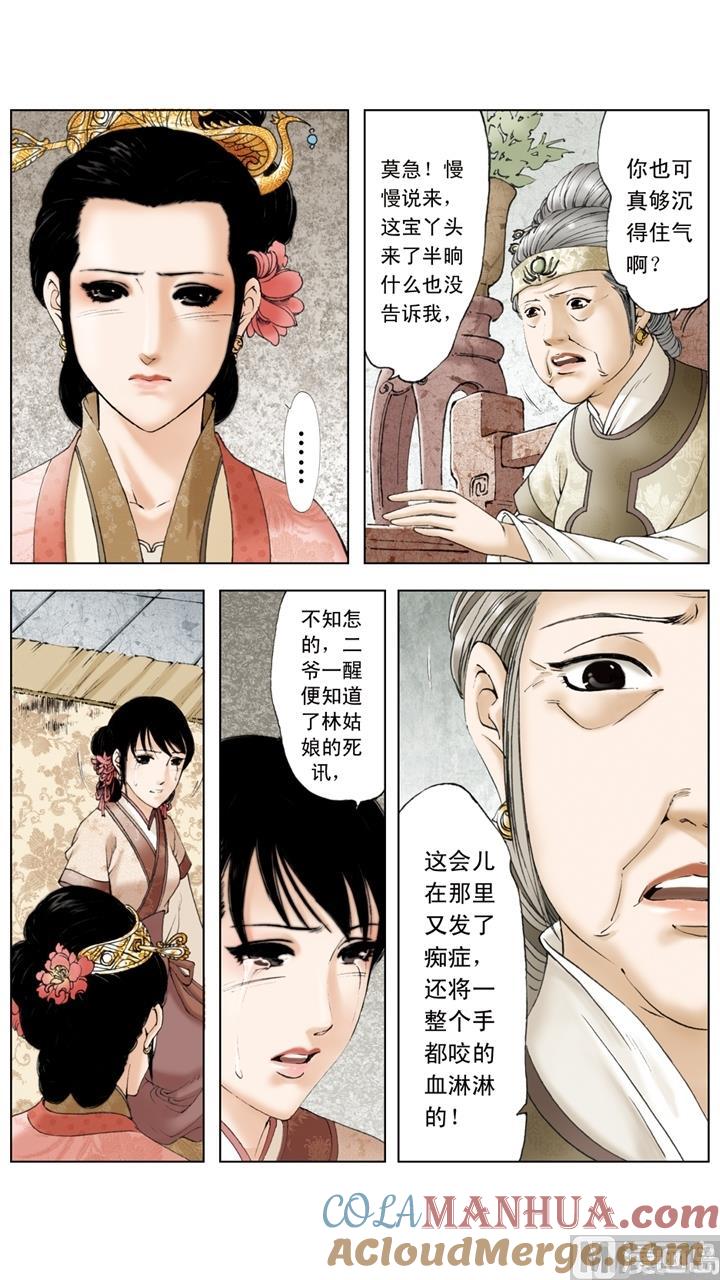 第239话-红楼梦-神界漫画（第5张）