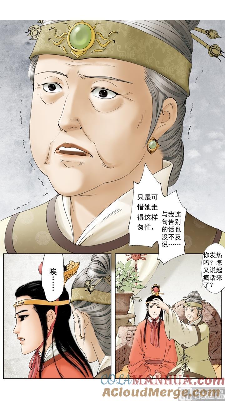 第240话-红楼梦-神界漫画（第6张）