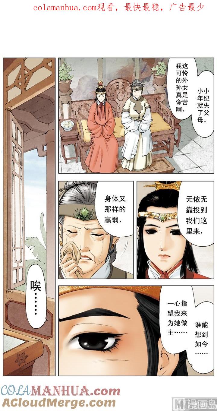 第240话-红楼梦-神界漫画（第1张）