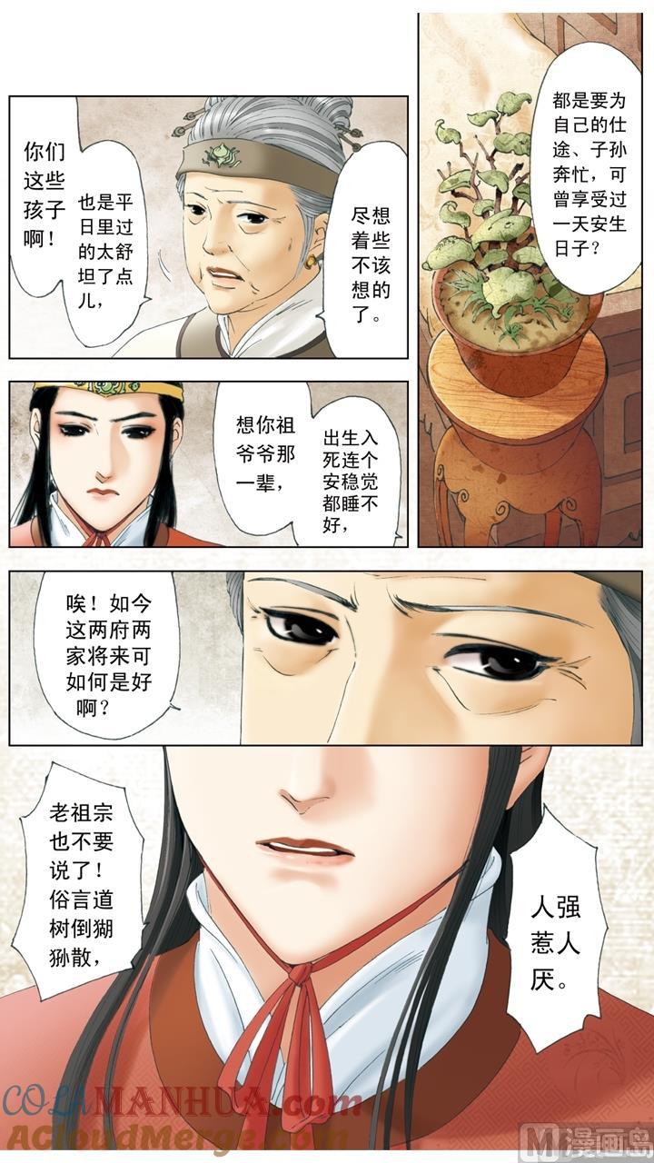 第240话-红楼梦-神界漫画（第4张）
