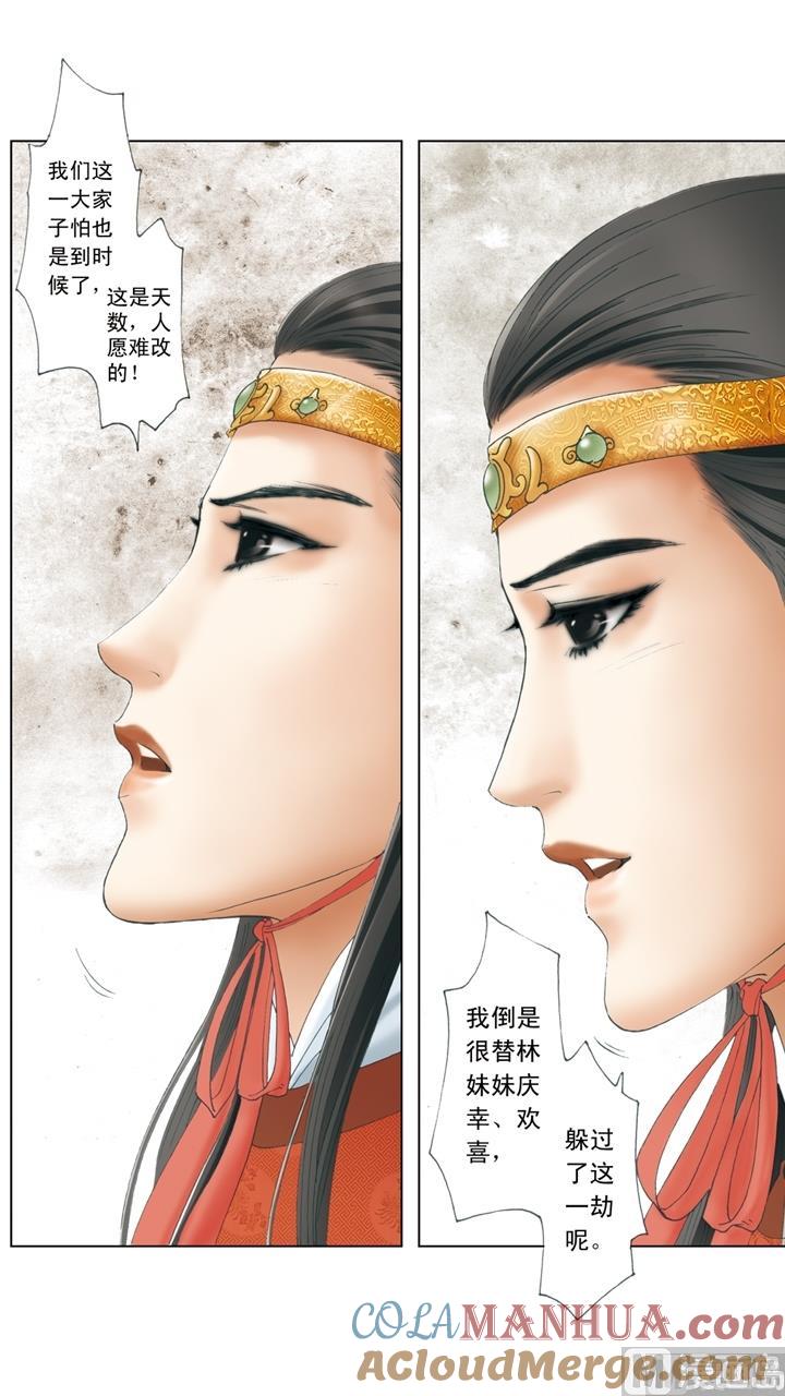 第240话-红楼梦-神界漫画（第5张）