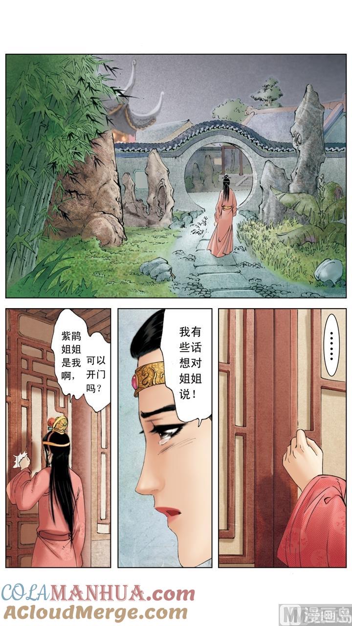 第241话-红楼梦-神界漫画（第4张）