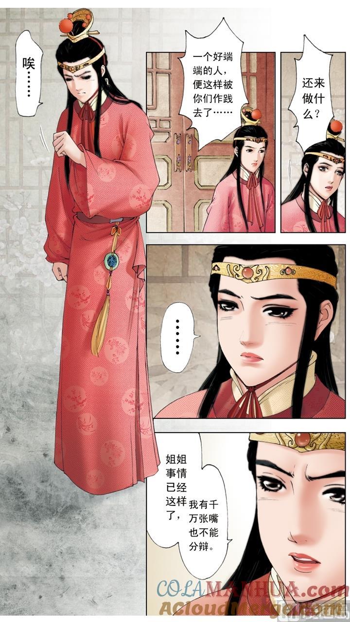 第241话-红楼梦-神界漫画（第5张）