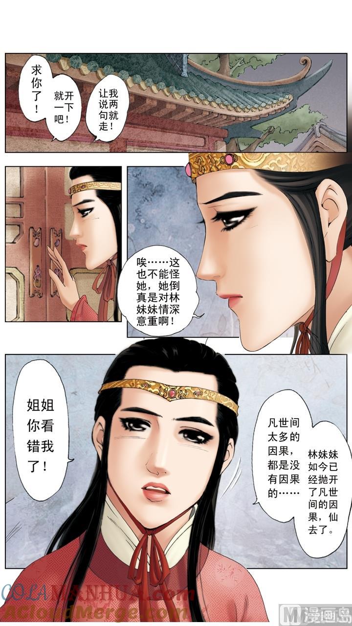 第241话-红楼梦-神界漫画（第7张）