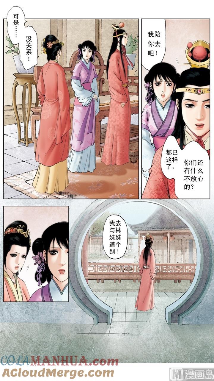 第241话-红楼梦-神界漫画（第3张）