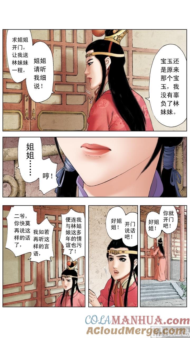 第241话-红楼梦-神界漫画（第6张）