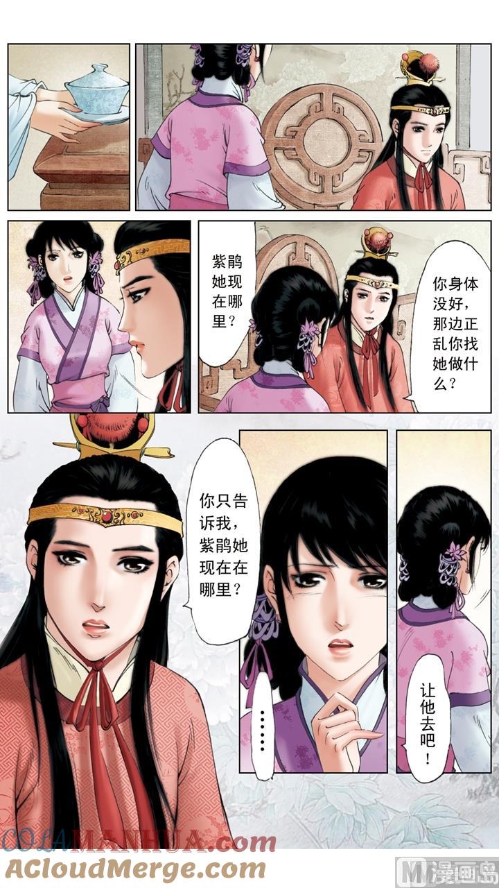 第241话-红楼梦-神界漫画（第2张）