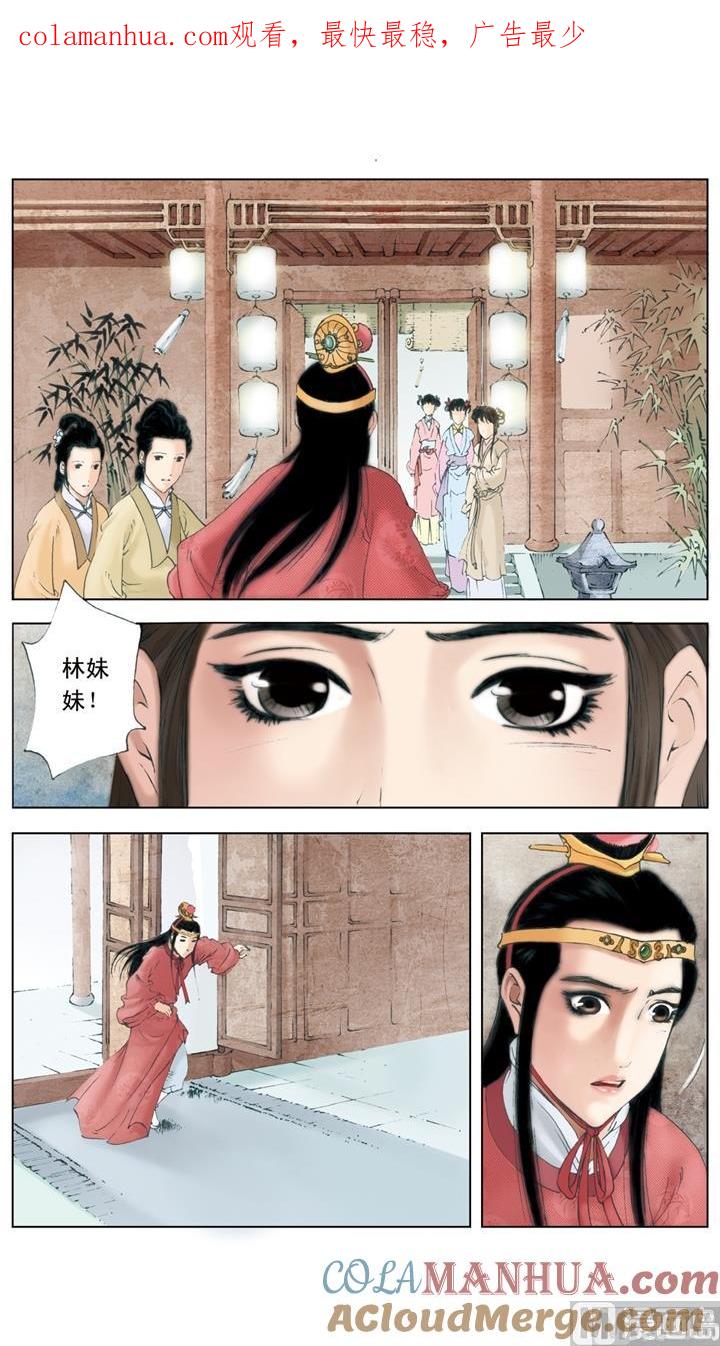 第243话-红楼梦-神界漫画（第1张）