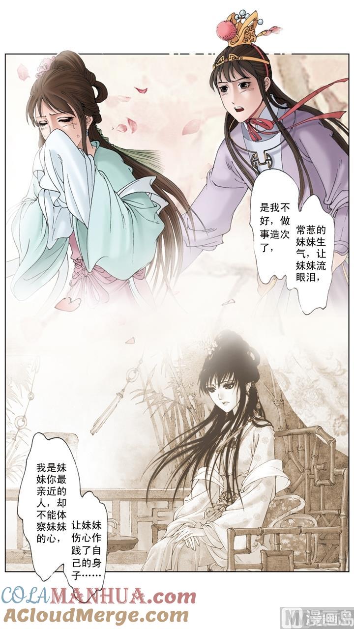 第244话-红楼梦-神界漫画（第6张）