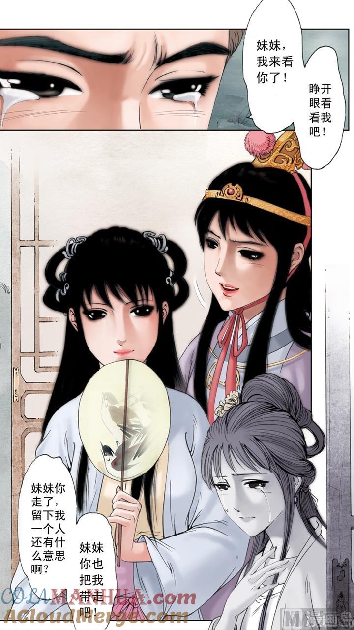 第244话-红楼梦-神界漫画（第3张）