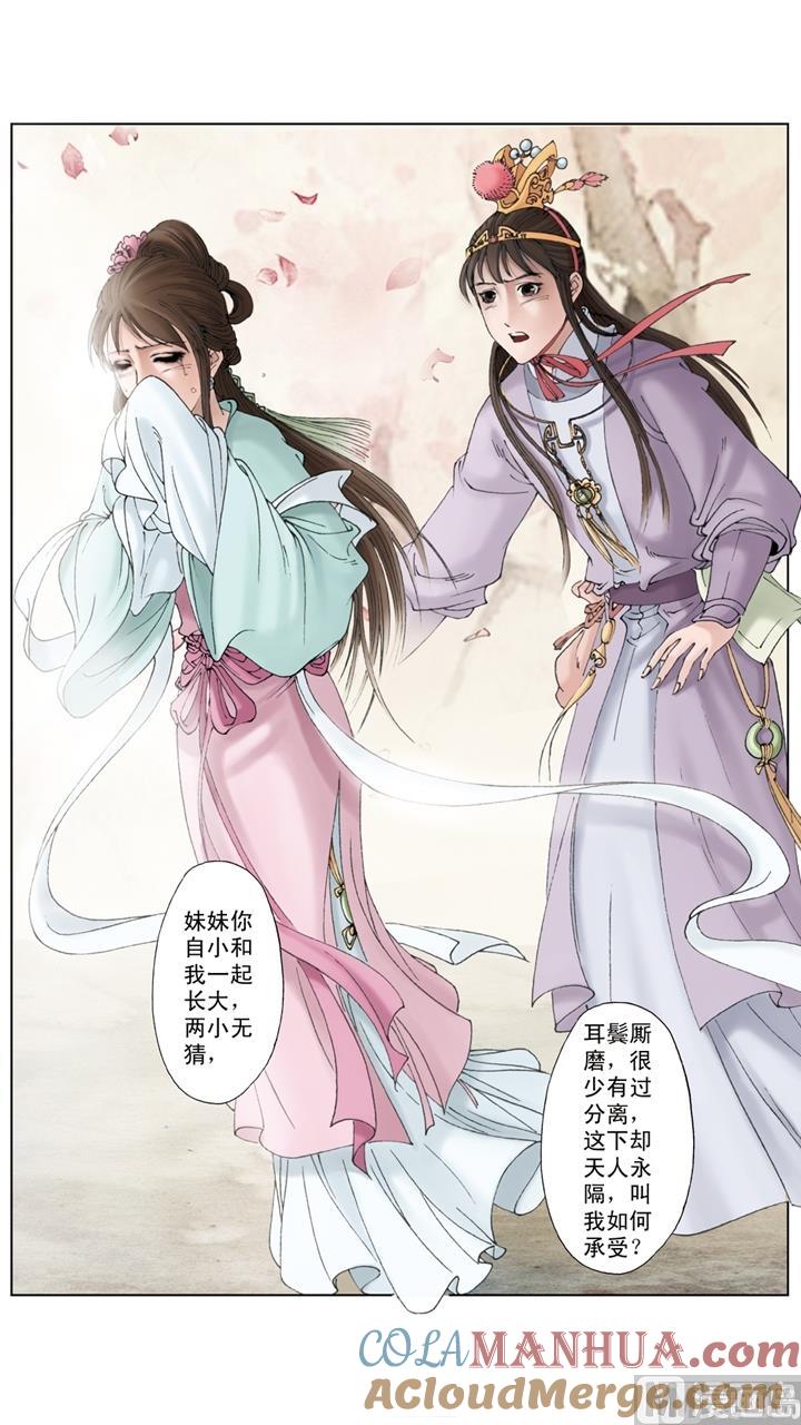 第244话-红楼梦-神界漫画（第5张）
