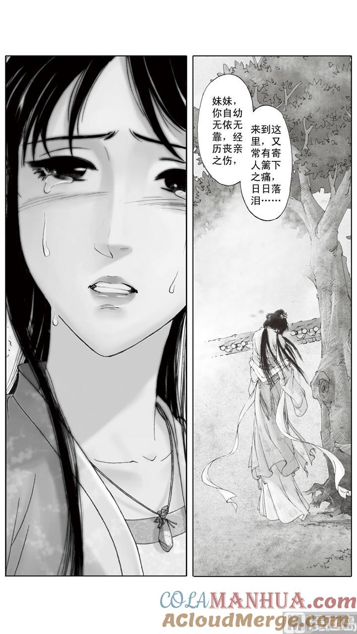 第244话-红楼梦-神界漫画（第4张）
