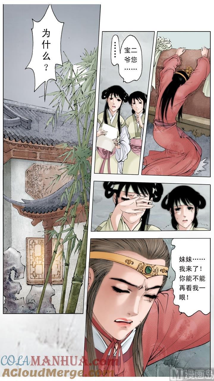 第244话-红楼梦-神界漫画（第2张）