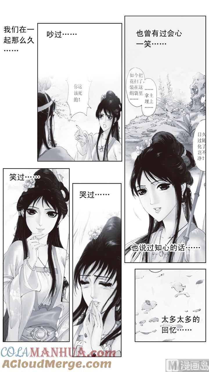 第245话-红楼梦-神界漫画（第2张）