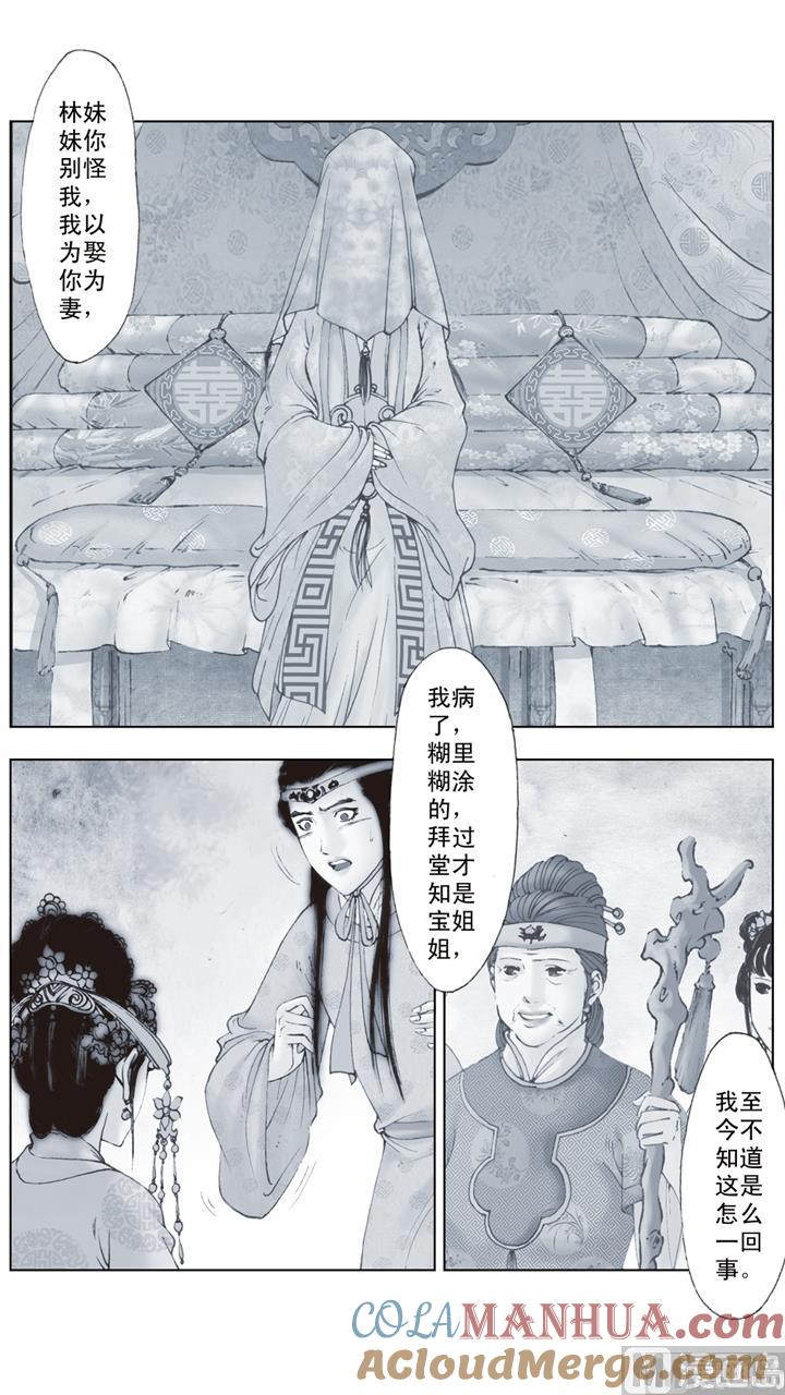 第245话-红楼梦-神界漫画（第4张）