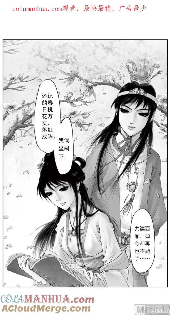 第245话-红楼梦-神界漫画（第1张）