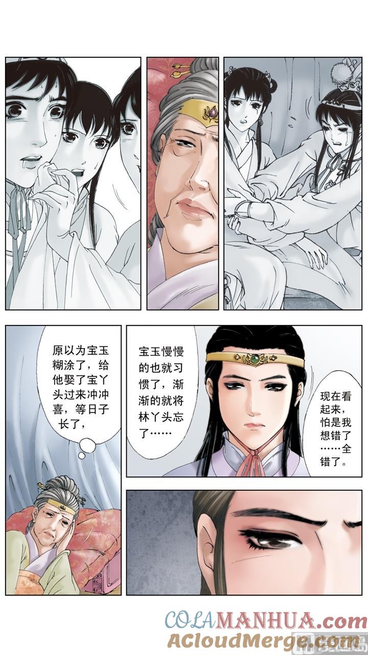第246话-红楼梦-神界漫画（第10张）