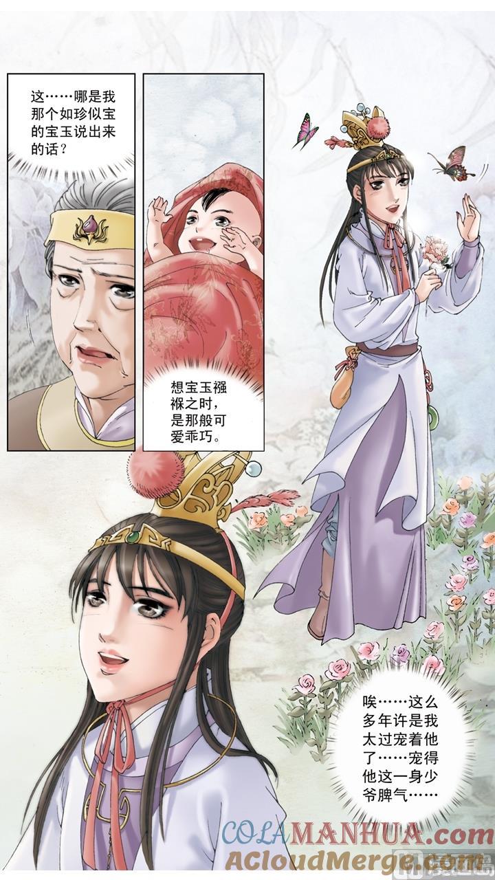 第246话-红楼梦-神界漫画（第5张）
