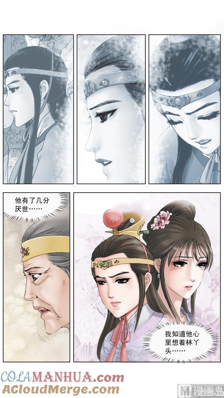 第246话-红楼梦-神界漫画（第6张）