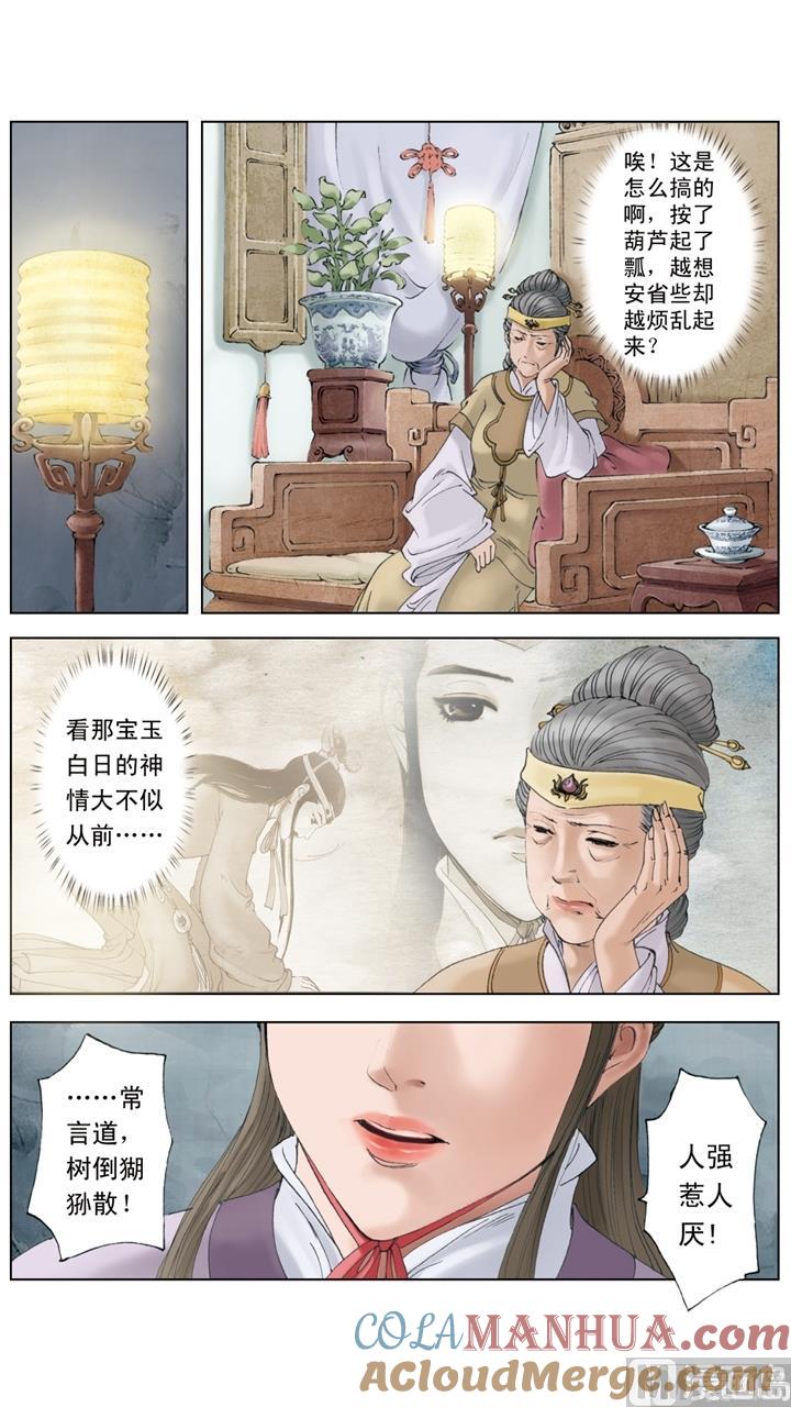 第246话-红楼梦-神界漫画（第4张）