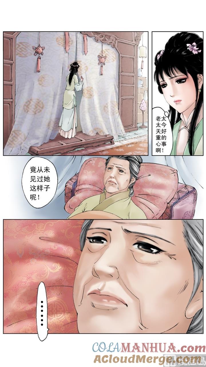 第246话-红楼梦-神界漫画（第8张）