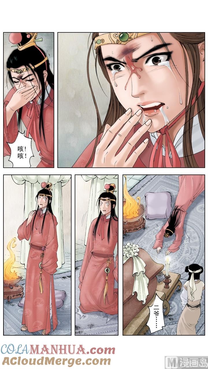 第246话-红楼梦-神界漫画（第2张）