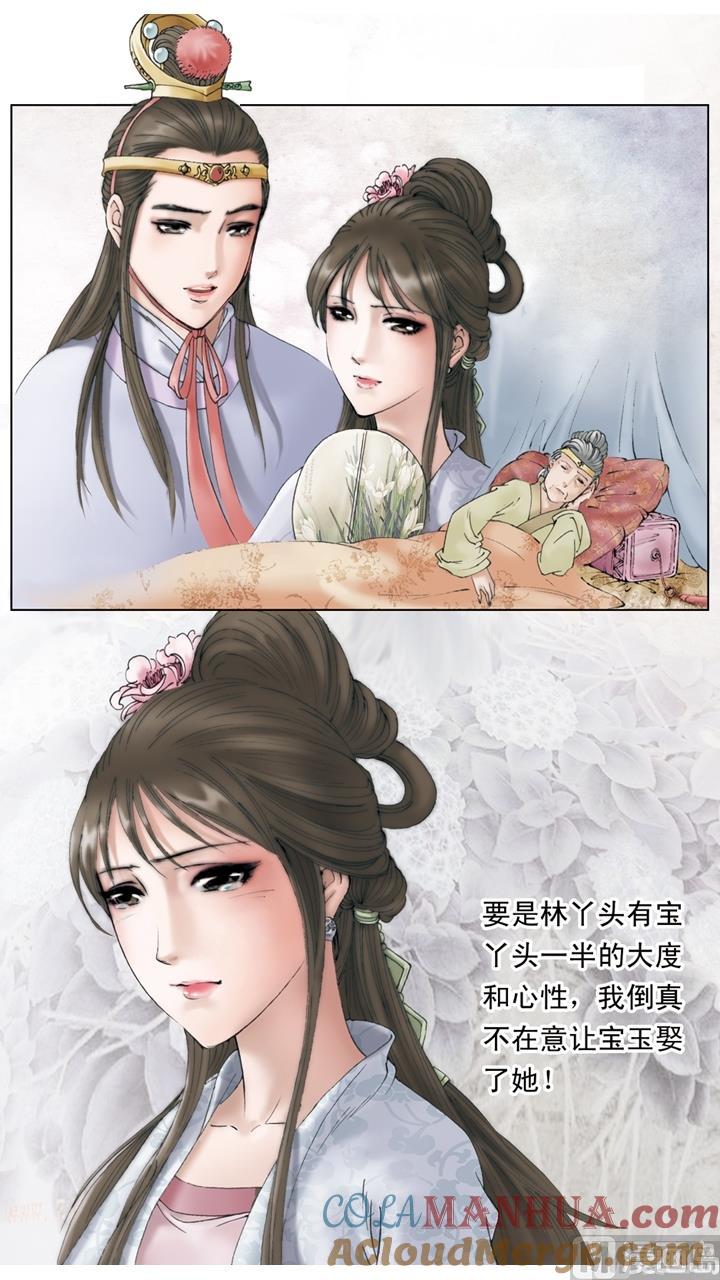 第246话-红楼梦-神界漫画（第11张）