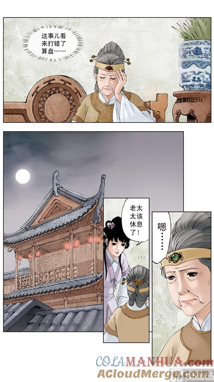 第246话-红楼梦-神界漫画（第7张）
