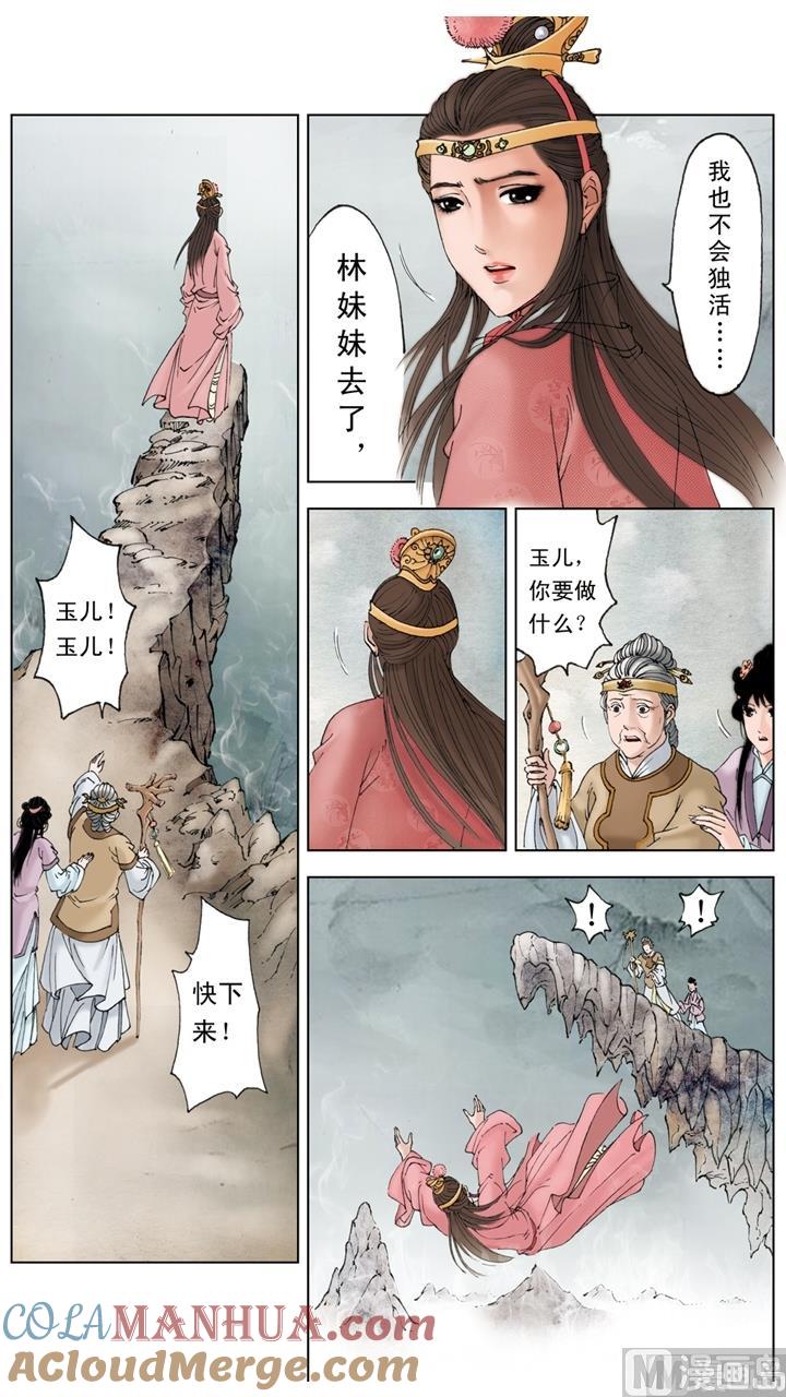 第247话-红楼梦-神界漫画（第4张）