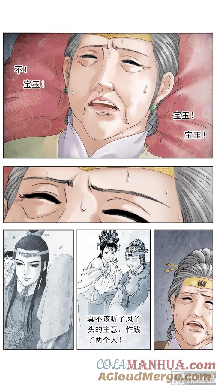 第247话-红楼梦-神界漫画（第5张）