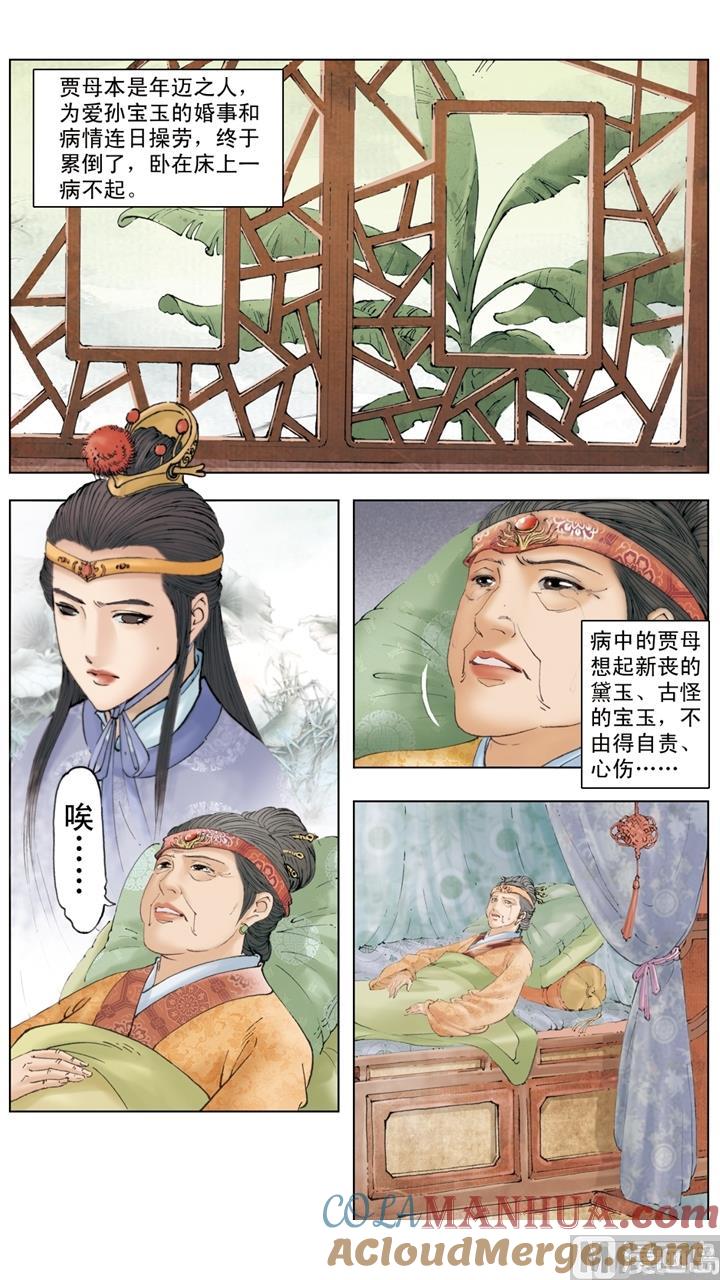 第248话-红楼梦-神界漫画（第4张）