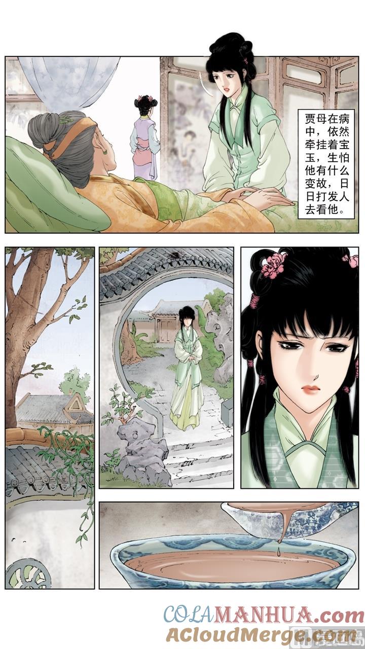 第248话-红楼梦-神界漫画（第6张）